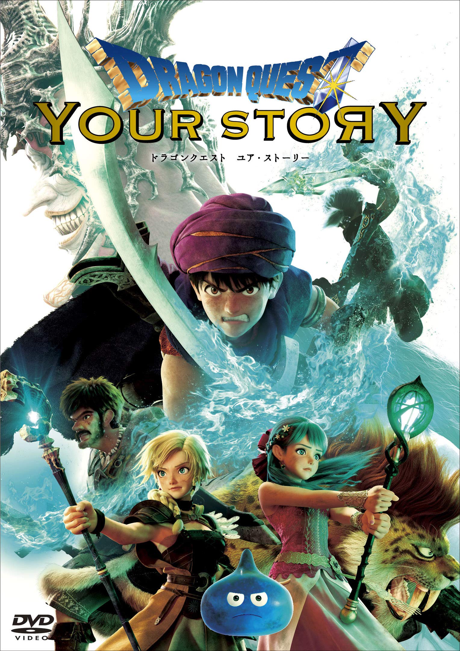 

Dragon Quest Your Story DVD Regular Edition
