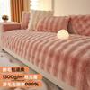 High Quality Thick Cloud Plush Sofa Cushion Wavy Stripes Plush Anti Slip Winter Soft Sofa Cover Cloth Couch Chair Mat Home Decor