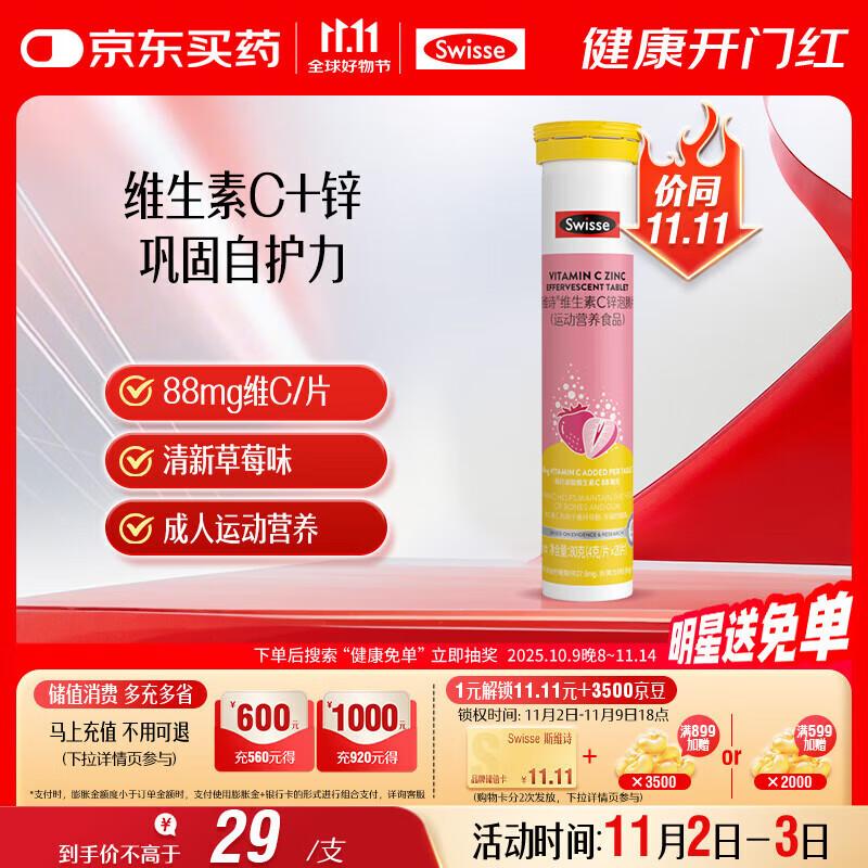 Swisse Vitamin C + Zinc Effervescent Tablets