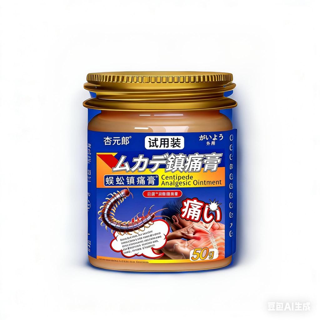 Centipede analgesic cream, neck, shoulder, waist and leg pain relief and health care cream