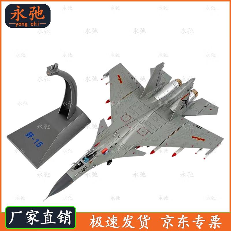 Yongchi J-20 Stealth Fighter Model