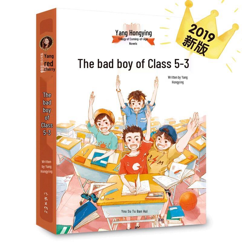 Yang Hongying s Classic Children s Novels