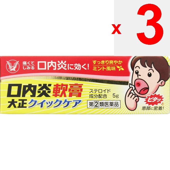 Taisho Canker Sore Ointment Quick Care 5g Mouth Ulcer Treatment Indications: Stomatitis, glossitis, cracked lips, chapped lips, cheilitis, angular che