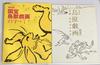 [USED] Set of 2 catalogues for the Choju Jinbutsu Giga exhibition
