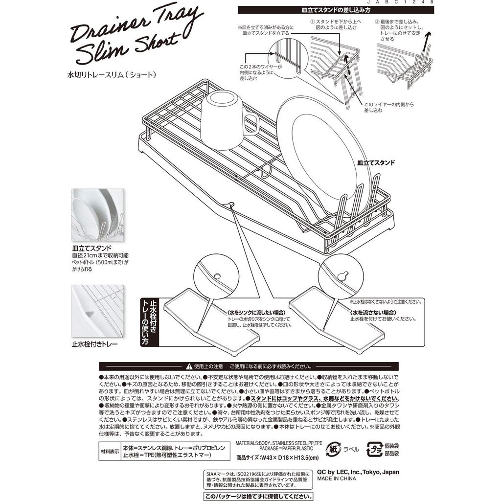 LEC Dish Drainer Slim SIAA for Dish Drainer Tray, (long), Antibacterial, 2-3 People, Space-saving