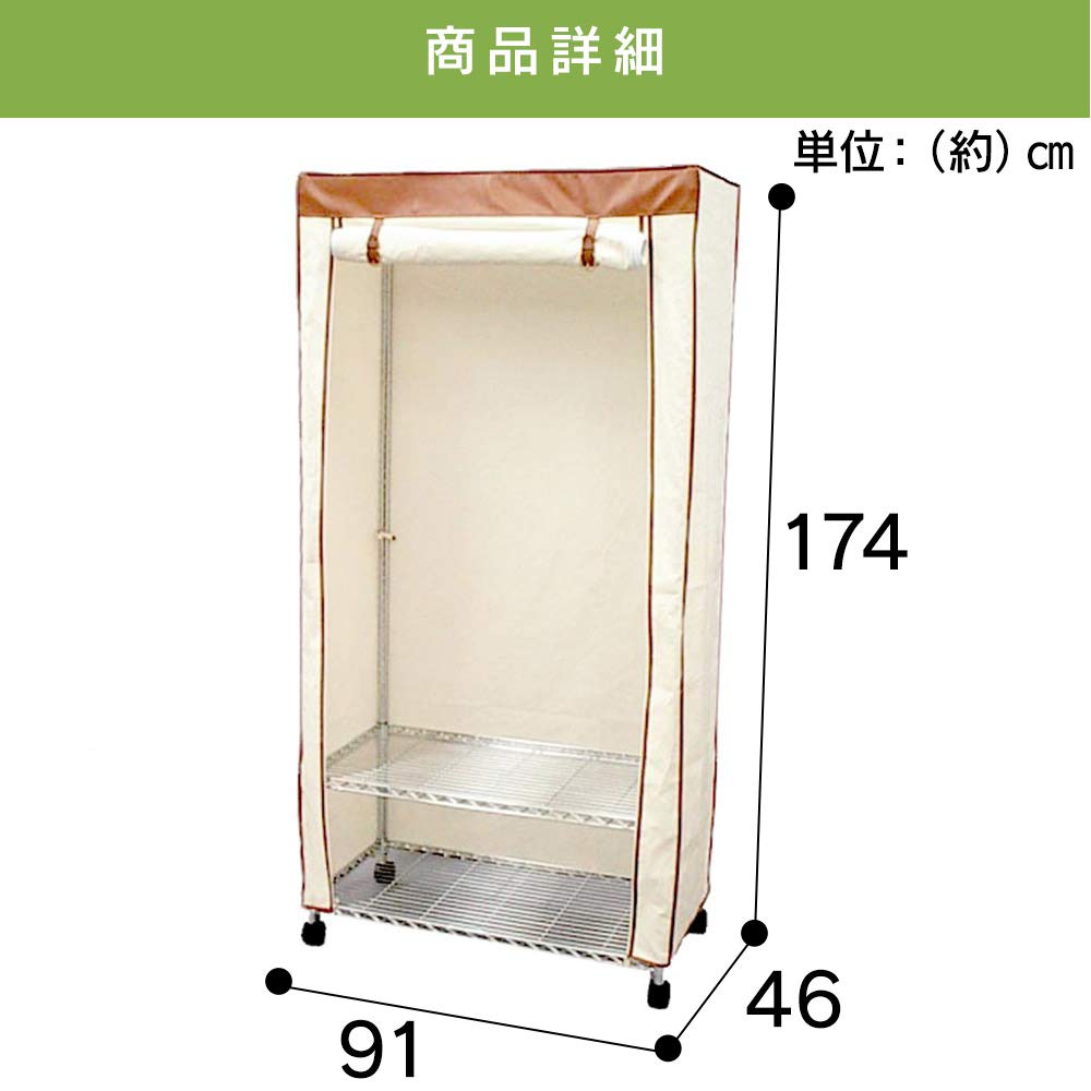 Iris Ohyama Metal Wardrobe Rack Cover with Dustproof 91cm Wide x 46cm Deep x 174cm Zipper, High, MR-90CV, White/Brown