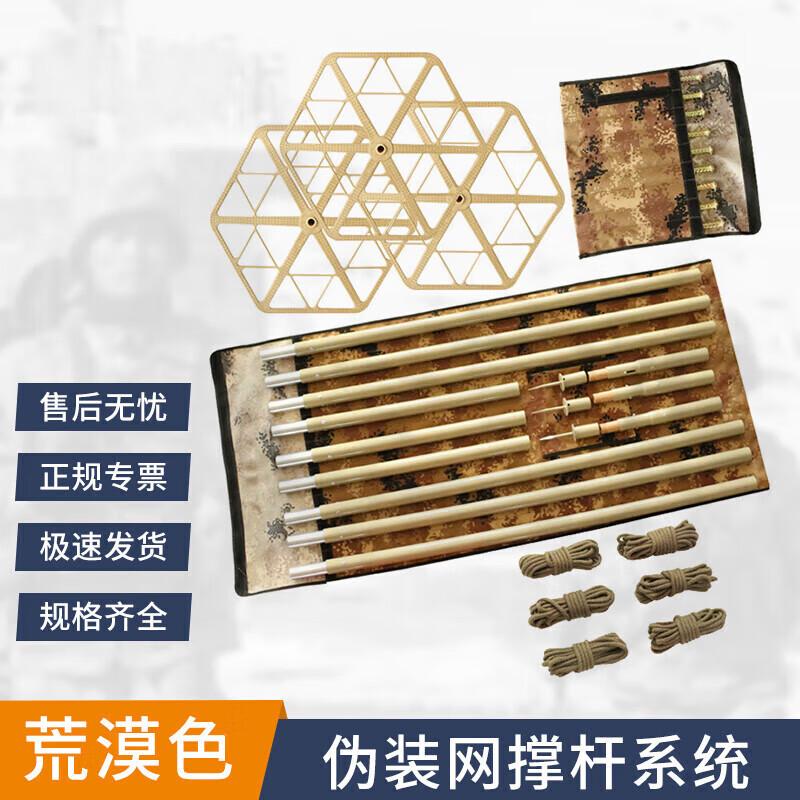 Camouflage Net Support Pole System