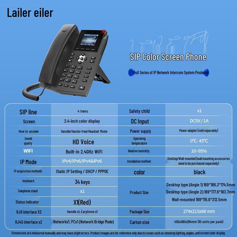Lele IP Network Intercom System Host (CN version)