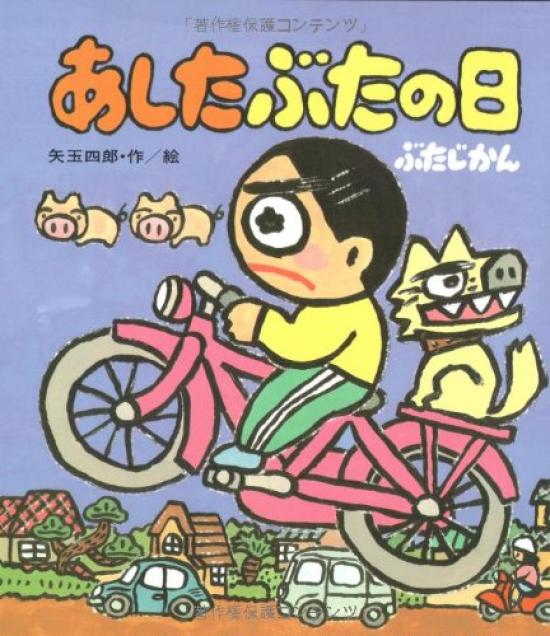 Tomorrow is Pig Pig Time New Original Day, (A Children s Story)