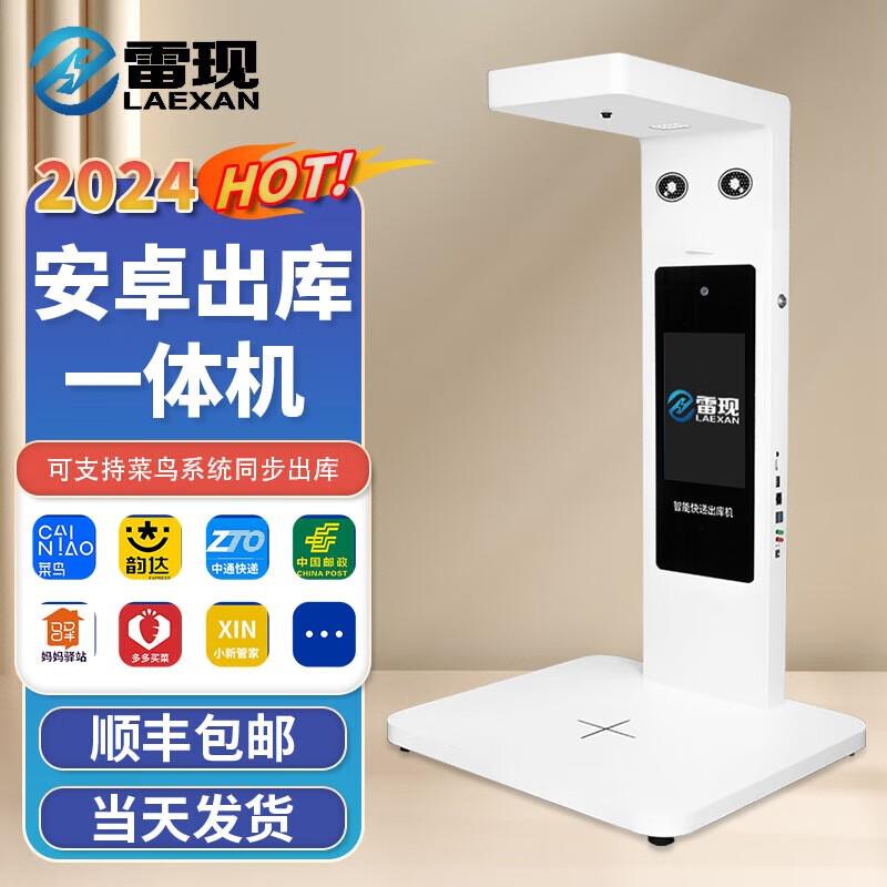 Rayxian A4 All-in-One Express Delivery Outbound Scanner