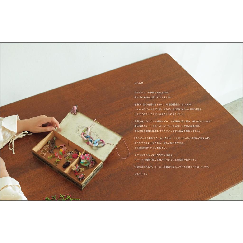 Embroidery Book “Small Darning Embroidery Using Embroidery Thread and Beads”