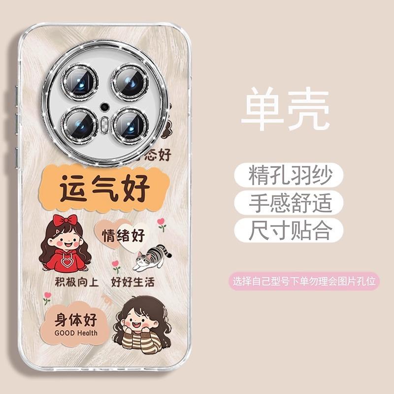 Luck girl applies to huawei mate70pro mobile phone case pura80 cartoon cute 60 fresh and anti-fingerprint