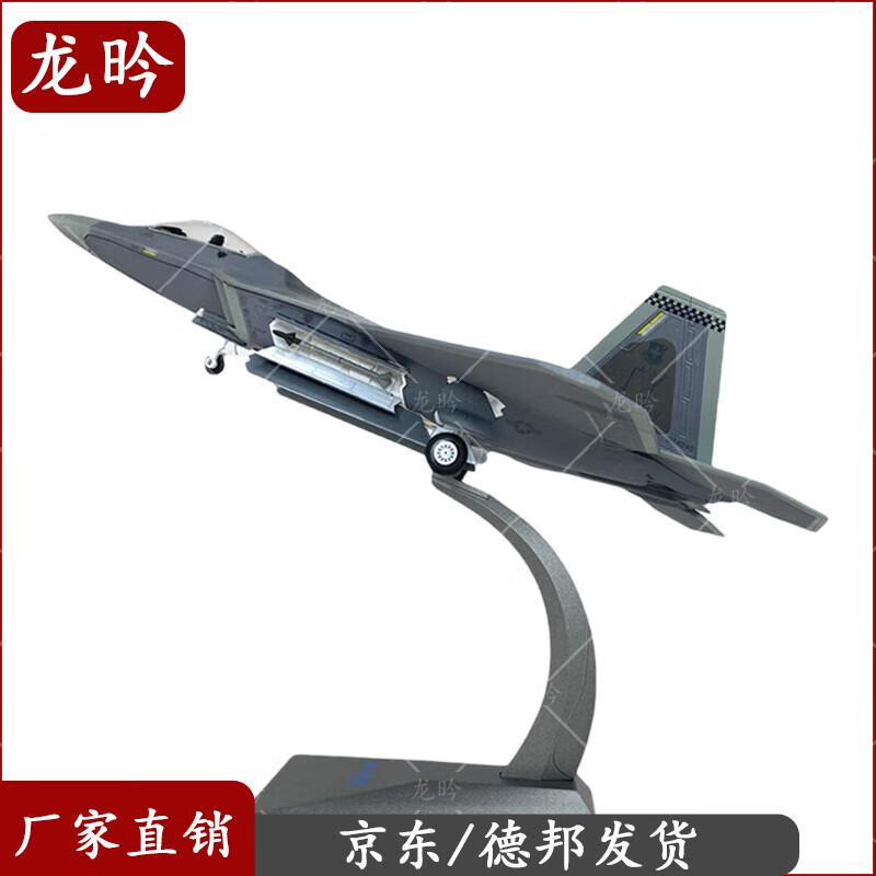 Longyan Alloy 1:72 F-22 Fighter Jet Model