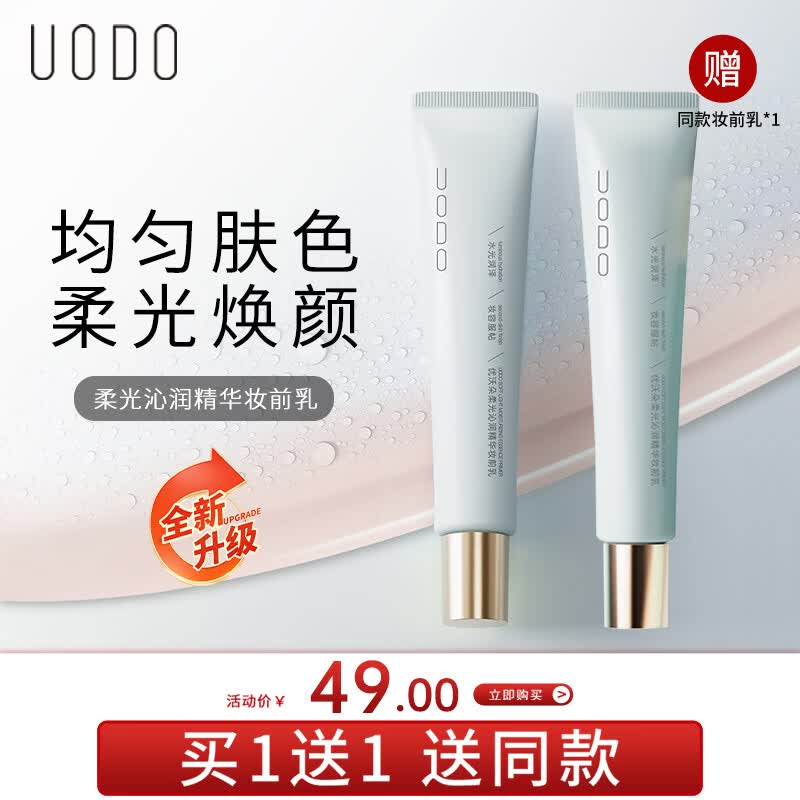 UODO Makeup Primer & Isolation Cream Collection