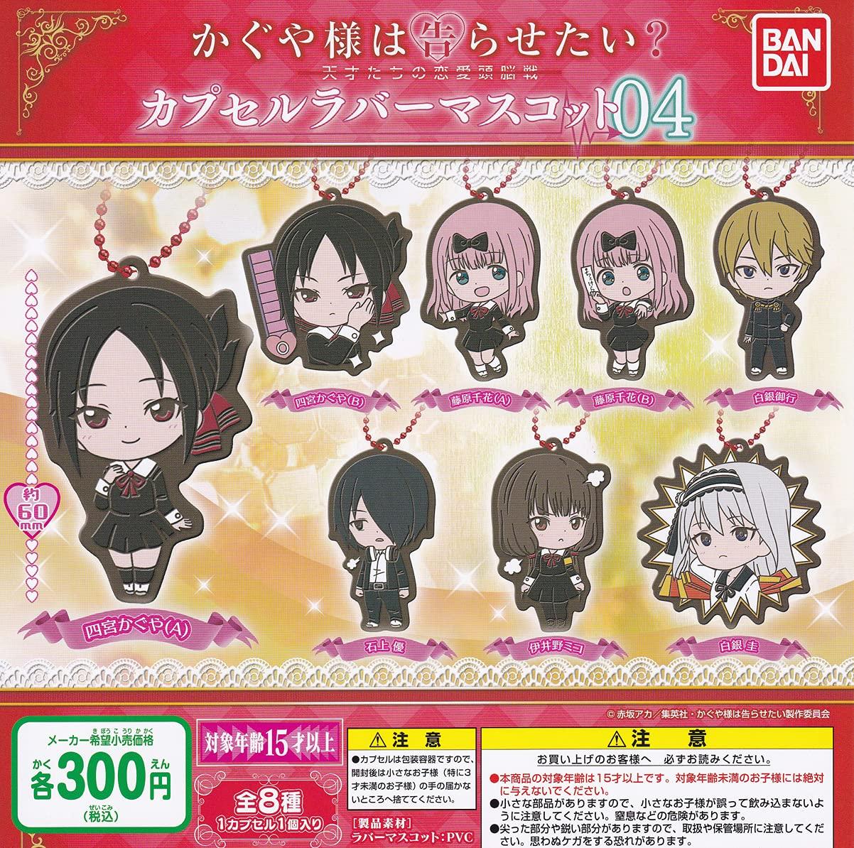 

Love Is War of Love and Brains Capsule Rubber Mascot 04 of 8 Gacha Capsule Toy Kaguya-sama War Geniuses [Set (Complete)]