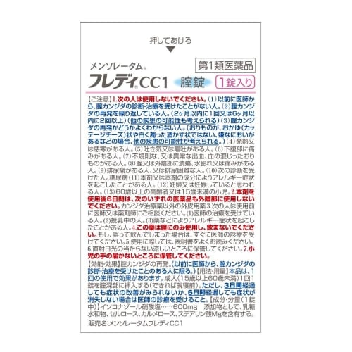 [Category 1 OTC Drug] Mentholatum Freddy CC1 1 Tablet