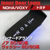 SAWAKAKI Toyota Voxy 90 Series Exclusive Design Inner Door Lamp Logo Light LED 7