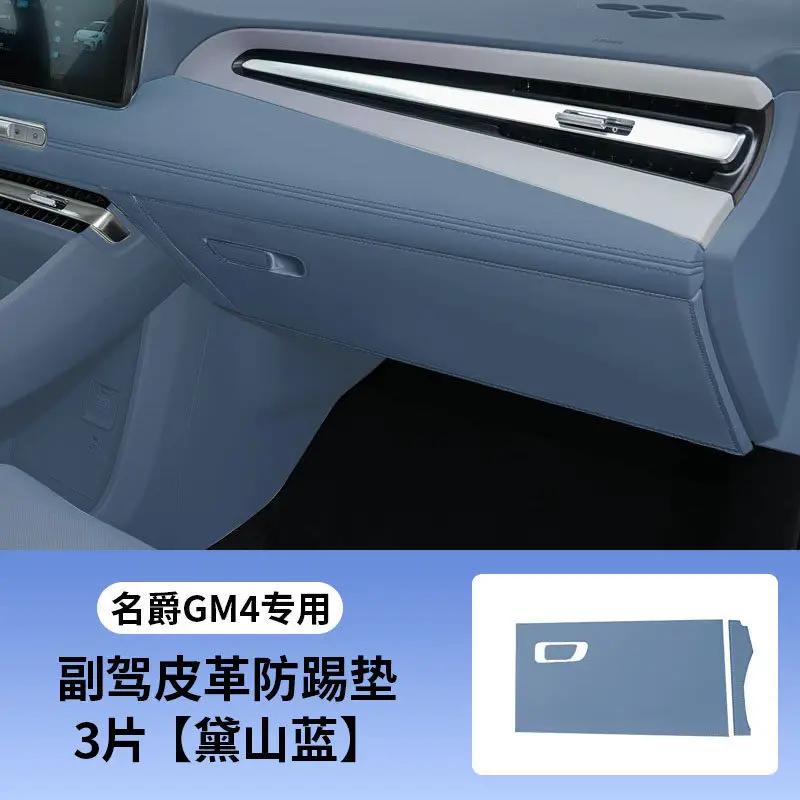 For MG MG4 2026 Dedicated Car Door Leather Anti Kick Pad Protective Mat Scratch-Resistant Car Interior Modified Accessories