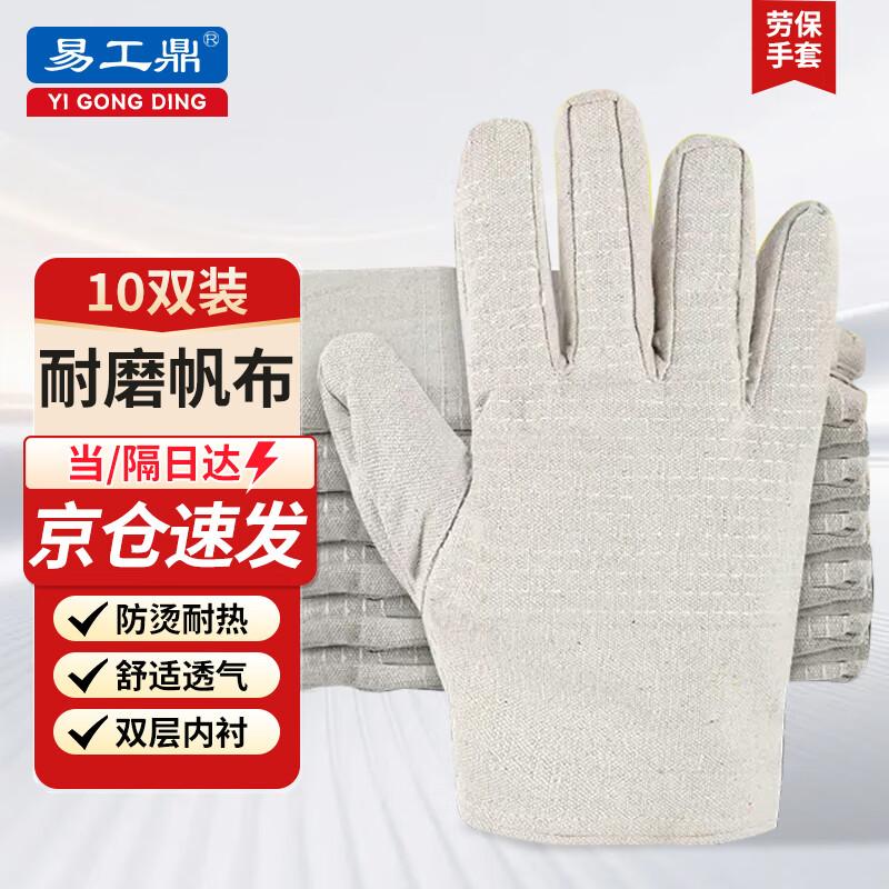 Heavy-Duty Canvas Work Gloves