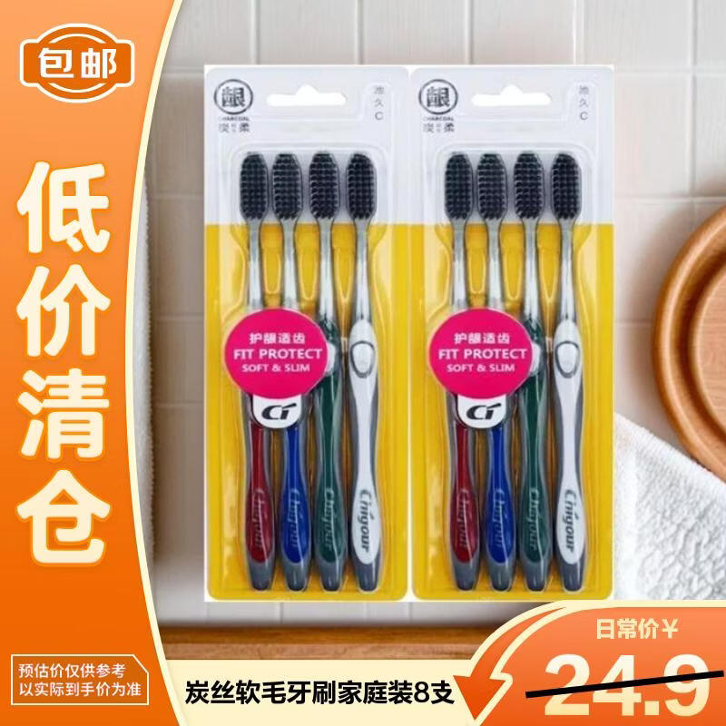 

CHIGOUR Bamboo Charcoal Soft Bristle Toothbrush - 8 Pack