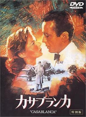 DVD ΜΑΪΚΛ ΚΟΥΡΤΙΖ, ΙΝΓΚΡΙΝΤ ΜΠΕΡΓΚΜΑΝ, ΧΑΜΦΡΕΪ ΜΠΟΓΚΑΡΤ - καζαμπλάνκα ειδική έκδοση DLT56237 Ιαπωνία Ταινίες & DVD Μεταχειρισμένο