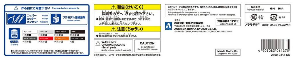 Aoshima Bunka Kyozai The Model Car Series Mazda FD3S 1996 Plastic Model 1/24 No.7 RX-7