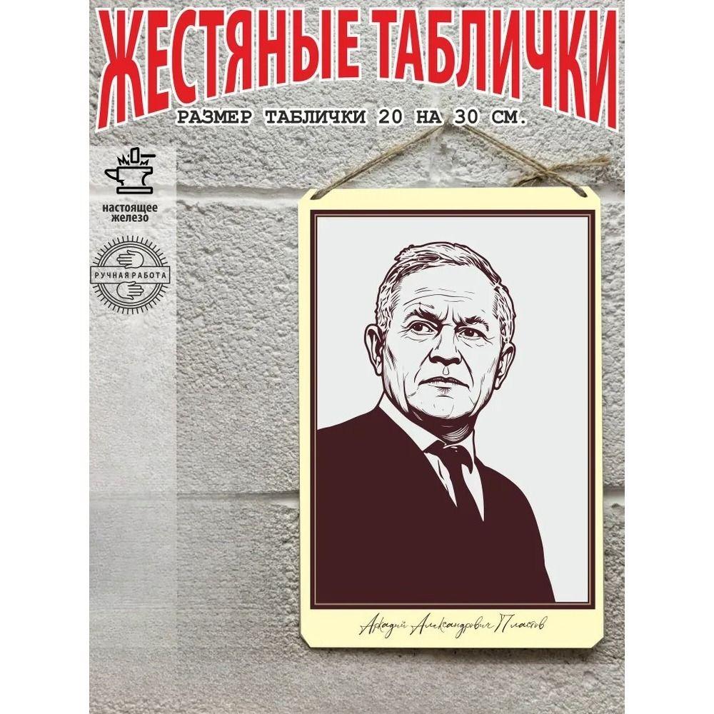 Robert Falk Metal Tin Sign Wall Decor Retro Vintage Art Poster 20x30 cm