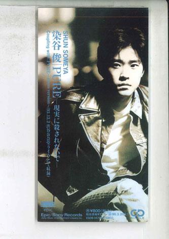 

CD SOMETANI JUN - Pure ESDB3470PROMO SONY Japan Japanese Pop/Rock Used