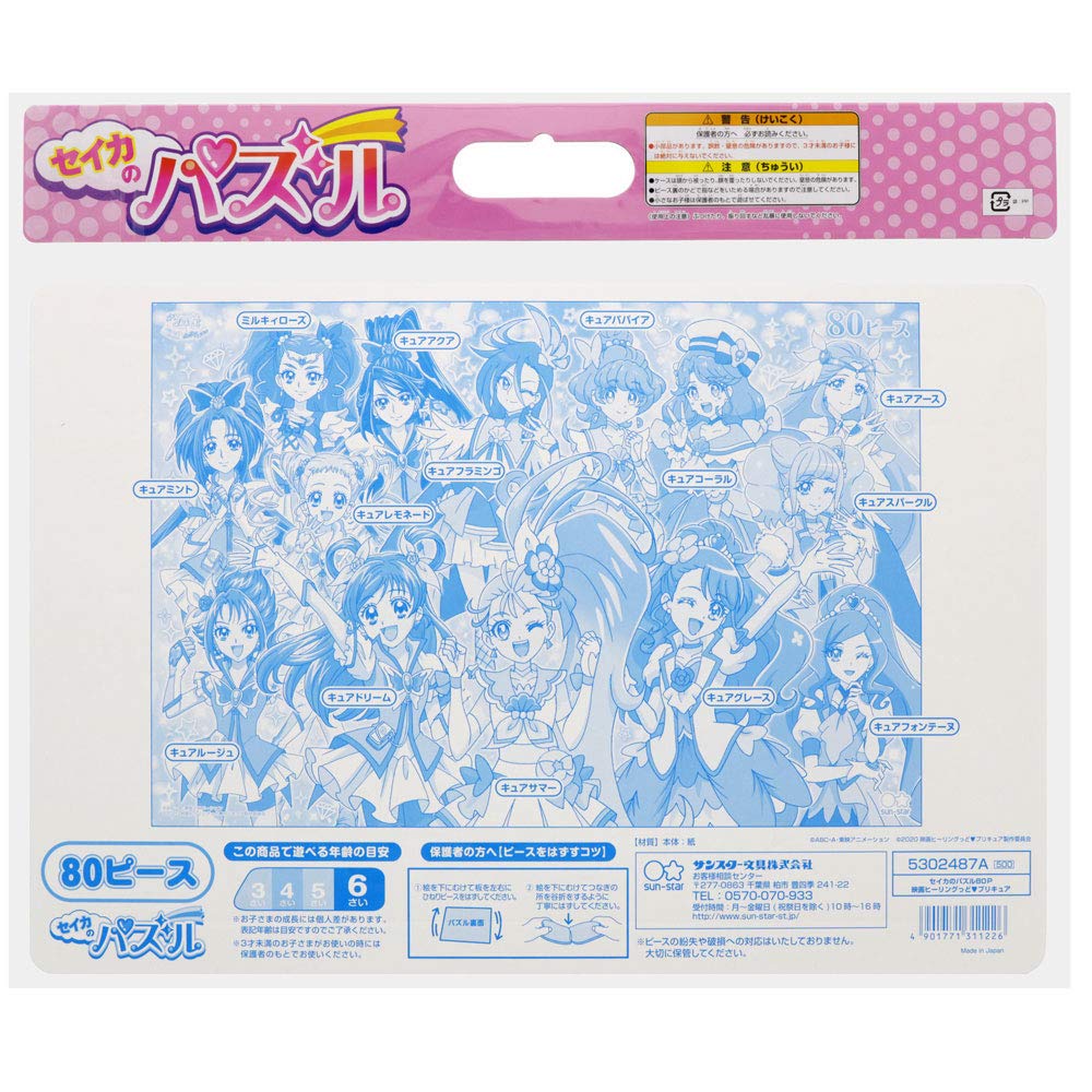 Sun-Star Stationery Seika Puzzle 80P Healin' Good PreCure Movie 5302487A