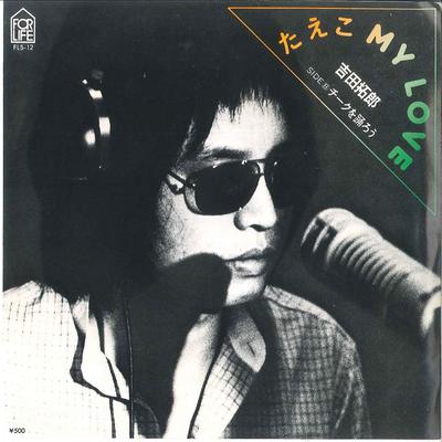 7inch Record TAKURO YOSHIDA  Taeko My Love  Cheek Wo Odorou FLS12 FOR LIFE 1978 Japan Japanese PopRock Used