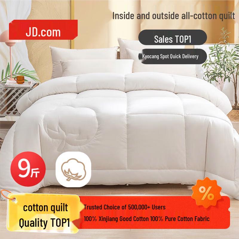 

Jingdong Zhizao 100% Natural Xinjiang Cotton Winter Quilt 2.2x2.4m (Large Double)