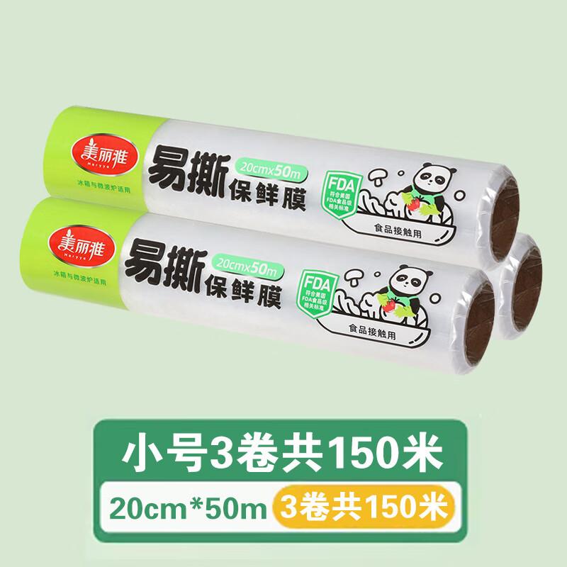 

Meiliya Easy-Tear Food Cling Film