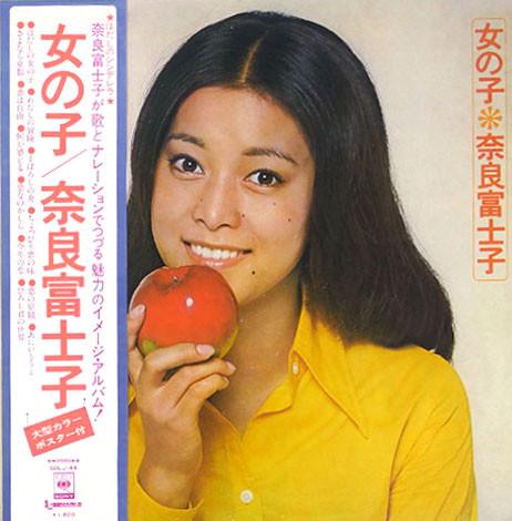 

LP Record FUJIKO NARA - Onna No Ko SOLJ44 CBS SONY 1972 Japan Obi Japanese Pop/Rock