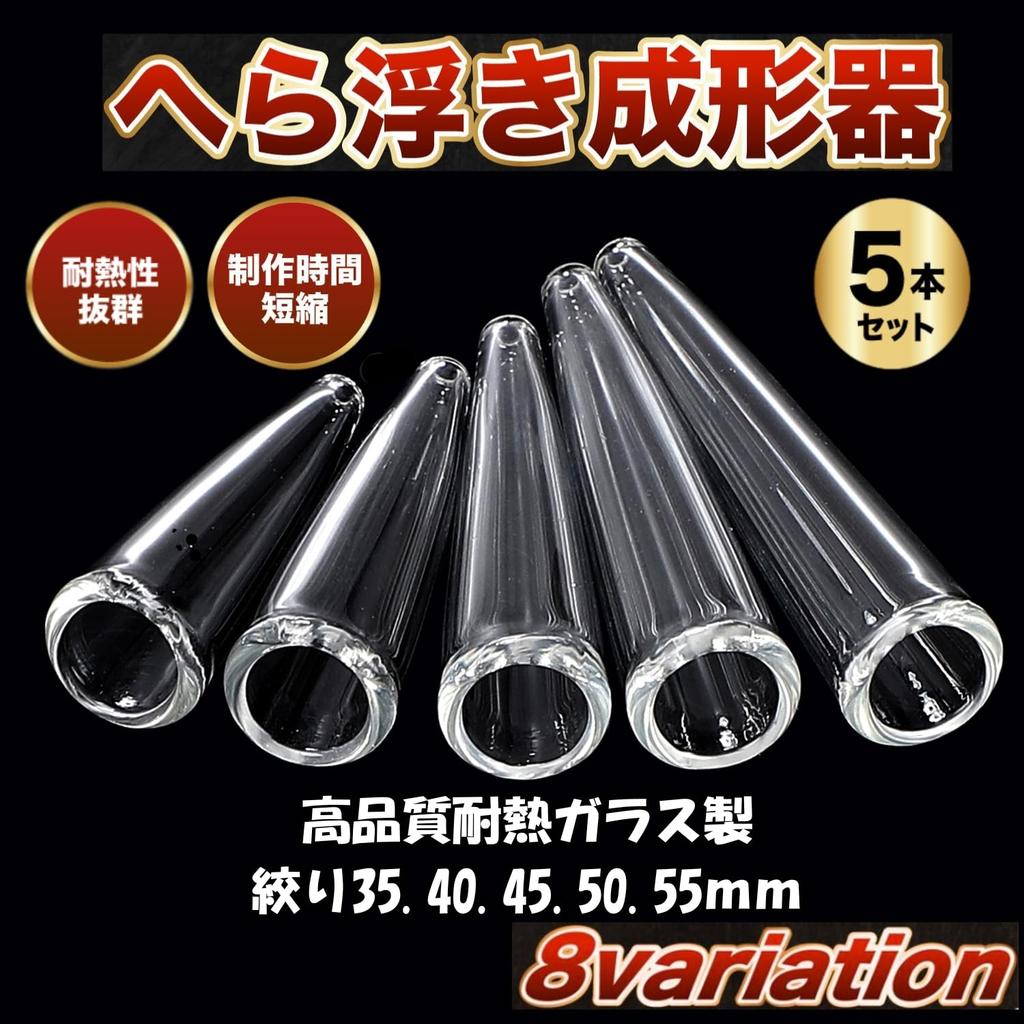 Midorino Herauki Shaping Tool, Heat-Resistant Glass Tubes for Carp Fishing, Set of 5, 5 Sizes, 35, 40, 45, 50, and 55mm Shafts, 7mm Inner Diameter