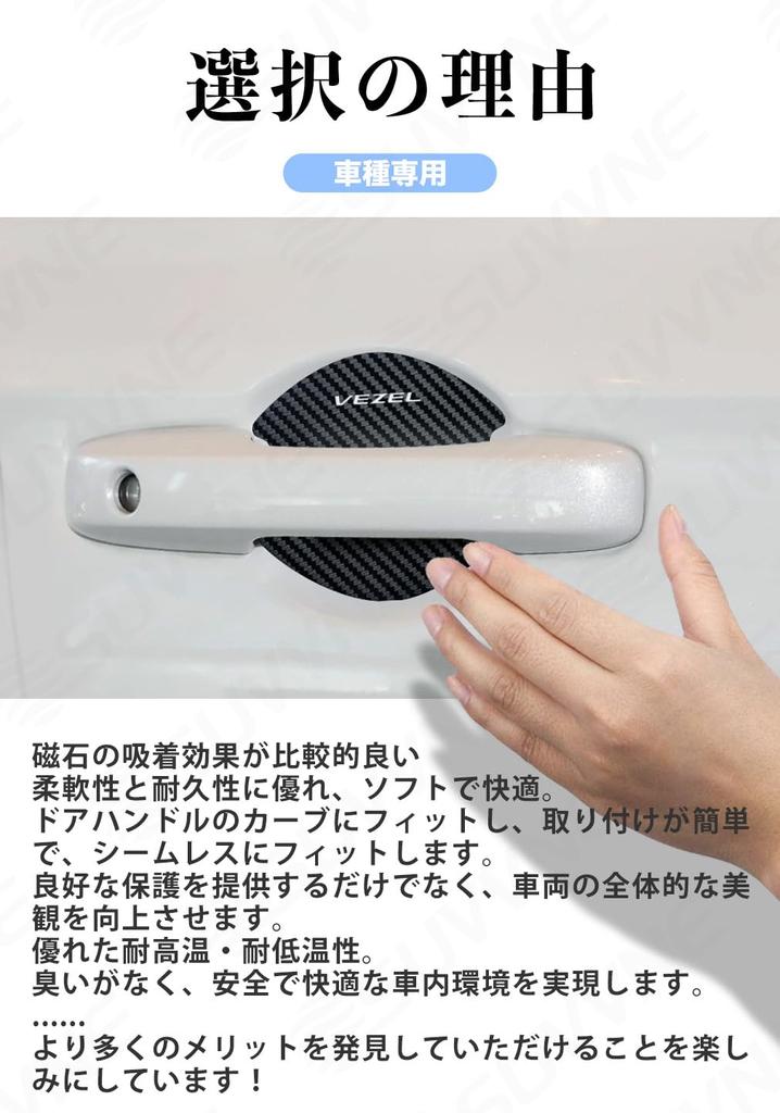 SUVVNE Magnetic Door Handle Protectors for Toyota Vezel and Easy TPU Carbon Fiber Door Knob Door Handle Scratch Protection Car Japanese Instruction