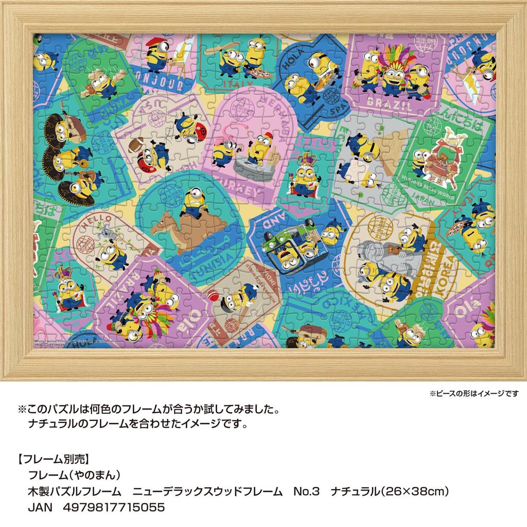 Yanoman in Jigsaw Minions Bellow World Piece request service and jigsaw puzzle (Made Japan) 300-piece Puzzle (26x38cm) 03-957. Includes postcard,