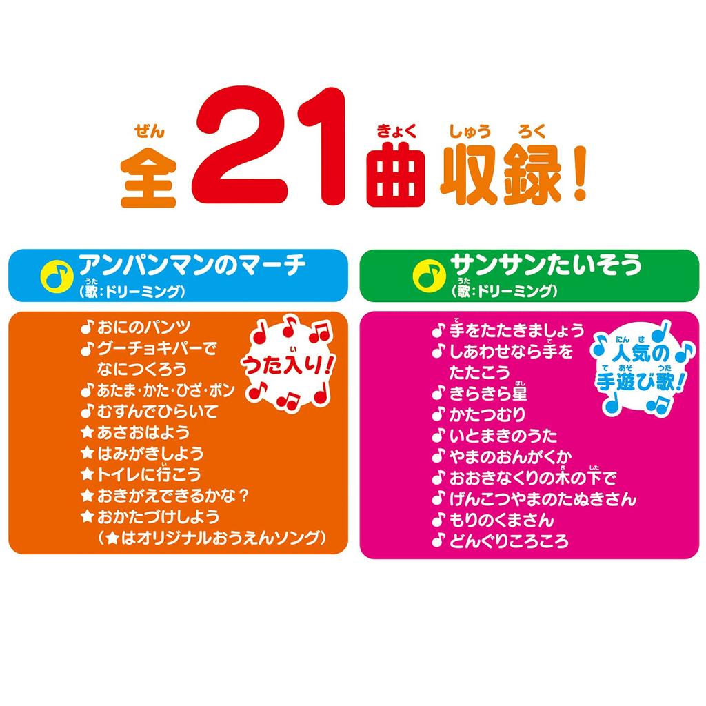 Anpanman Body Sing and Big Anpanman 2 Years Old and Play! Dance! (target Age Above)