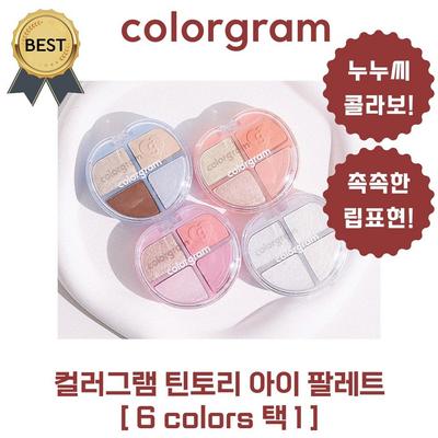 Colorgram Tintori Lidschattenpalette
