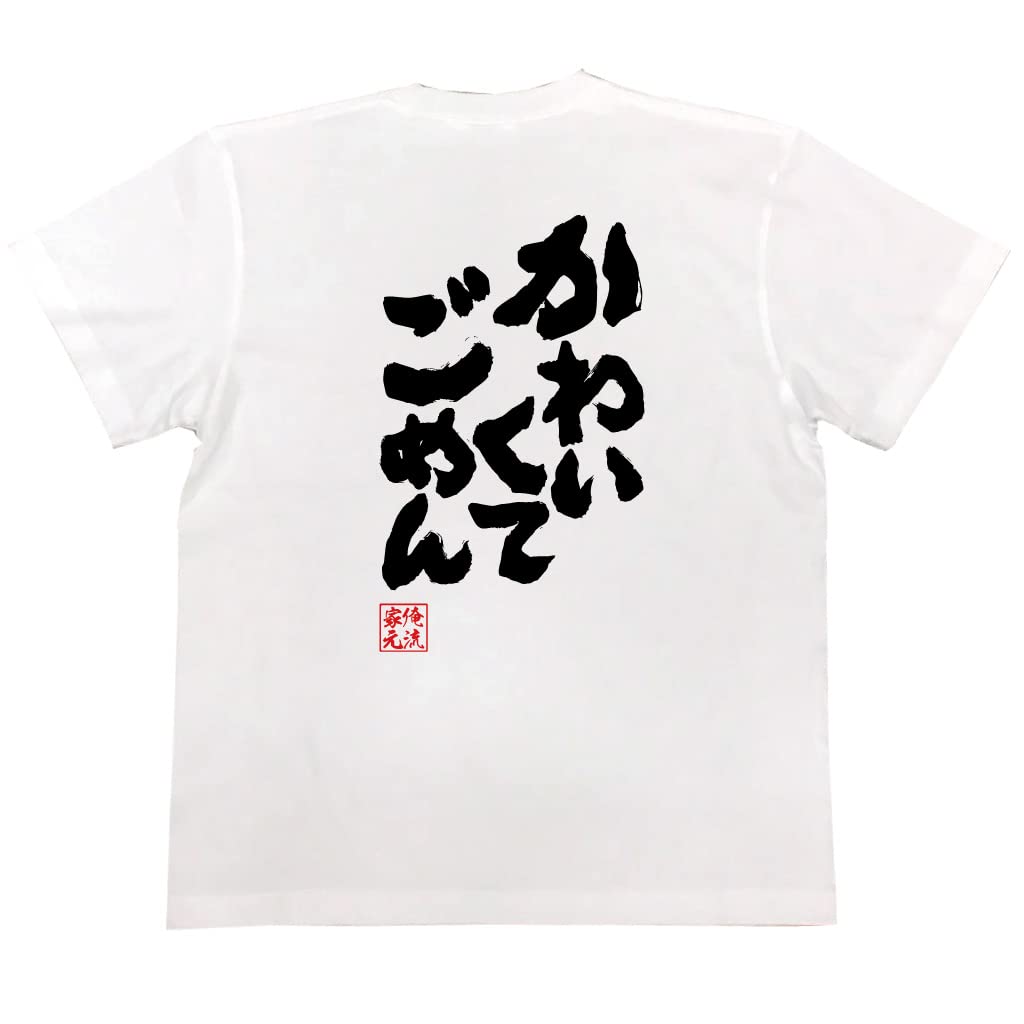 

Konshin Sorry for being cute size white x black [Oreryu Sohonke] T-shirt (150 T-shirt text)