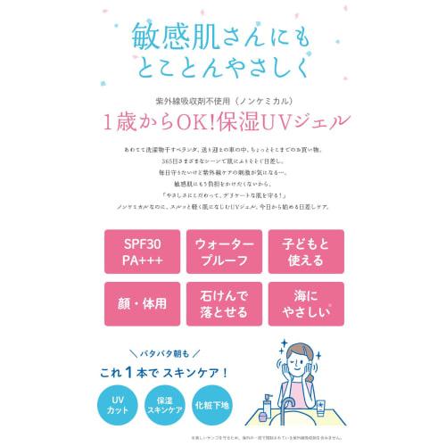 Ultraviolet Forecast Non-chemical UV Gel F No UV absorbers SPF30 PA+++ Can be used from 1 year old Face, body, makeup base, removes with soap Sunscree