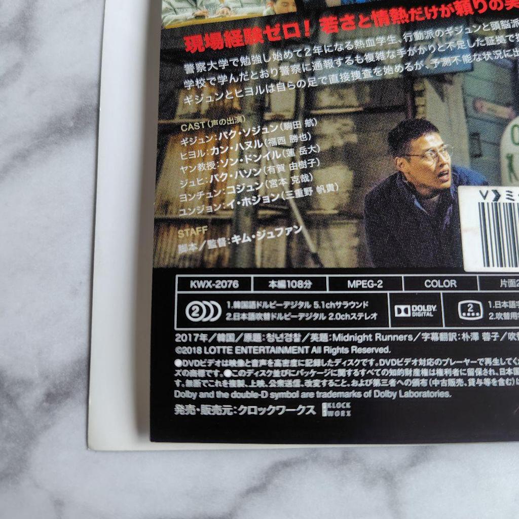 [USED] Korean Movie DVD "Midnight Runners" Rental Park Seo-joon
