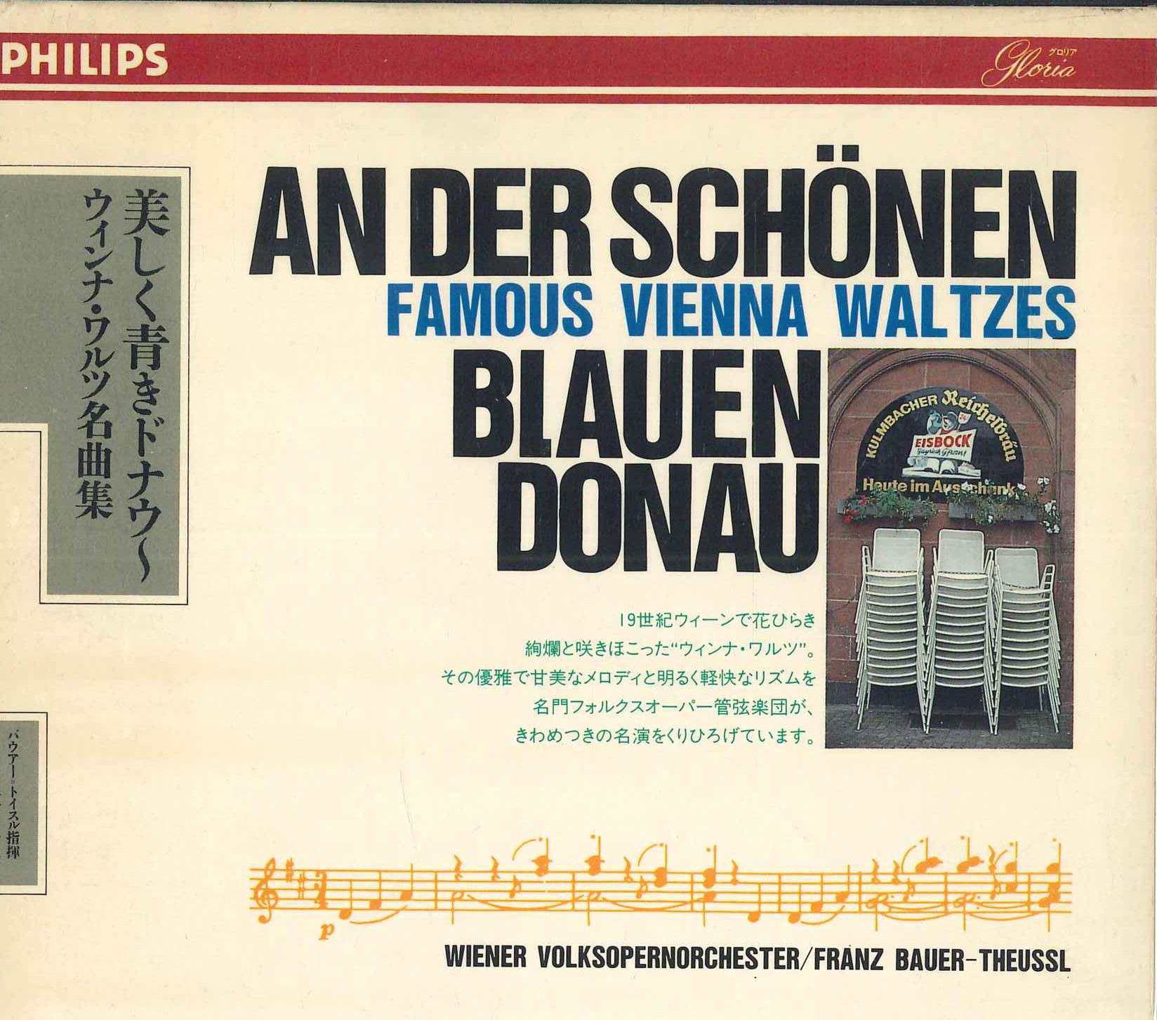 

CD - Прекрасный голубой Дунай - Вена 17CD50 UNIVERSAL 1989 Япония Классика Б/у