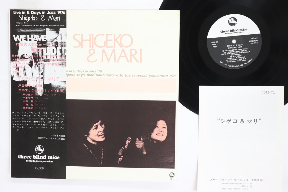 LP Record SHIGEKO TOYA MARI NAKAMOTO  Shigeko  Mari TBM71 THREE BLIND MIC 1976 Japan Obi Jazz Used
