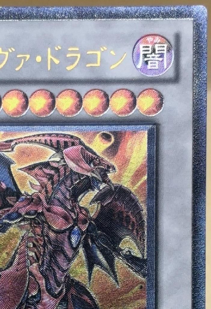 Yu-Gi-Oh! Card Game Duel Monsters Scarred Nova Dragon STBL [trc-107801] STBL-..