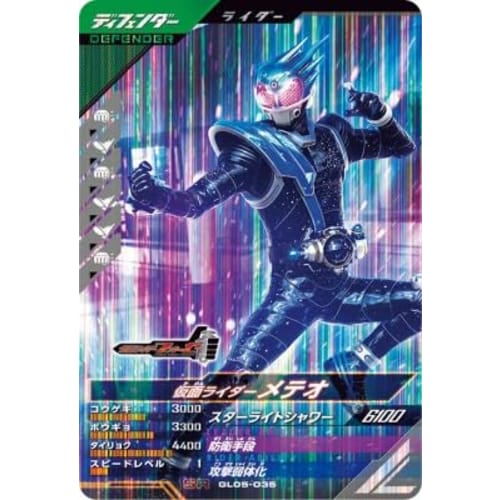 Ganba Legends GL05-035 SR Kamen Rider Meteor [5th Edition] [Super Rare]