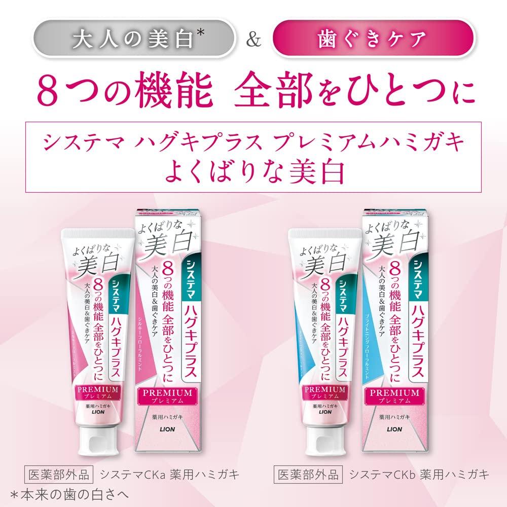 Systema Haguki Plus [Quasi-drug] Premium Toothpaste for Greedy Whitening Silky Floral Mint Toothpaste Whitening Periodontal Disease Fluoride 95g x 2
