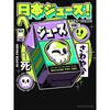 Ilustrata Unisex Adult Japanese Juice T-Shirt