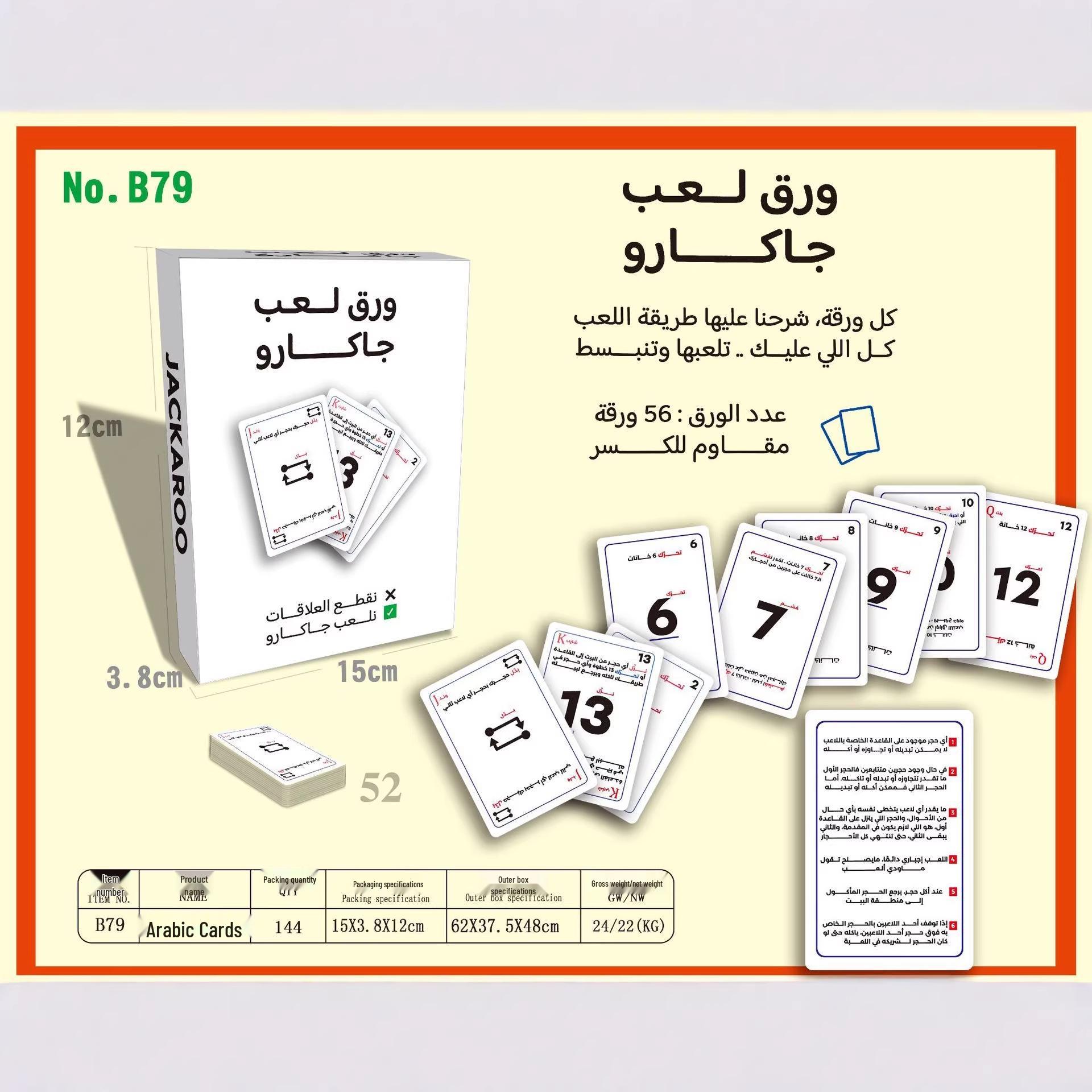 Middle East Arabic Card & Board Game: Cross-Border E-commerce Tabletop Collection