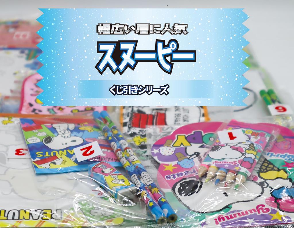 Draw Snoopy Set Tickets for 40 No Kids Will Love for Street Food and Includes 40 Lottery Tickets Tatsuya's "Let's Lottery" (40 People) - Losers, It!