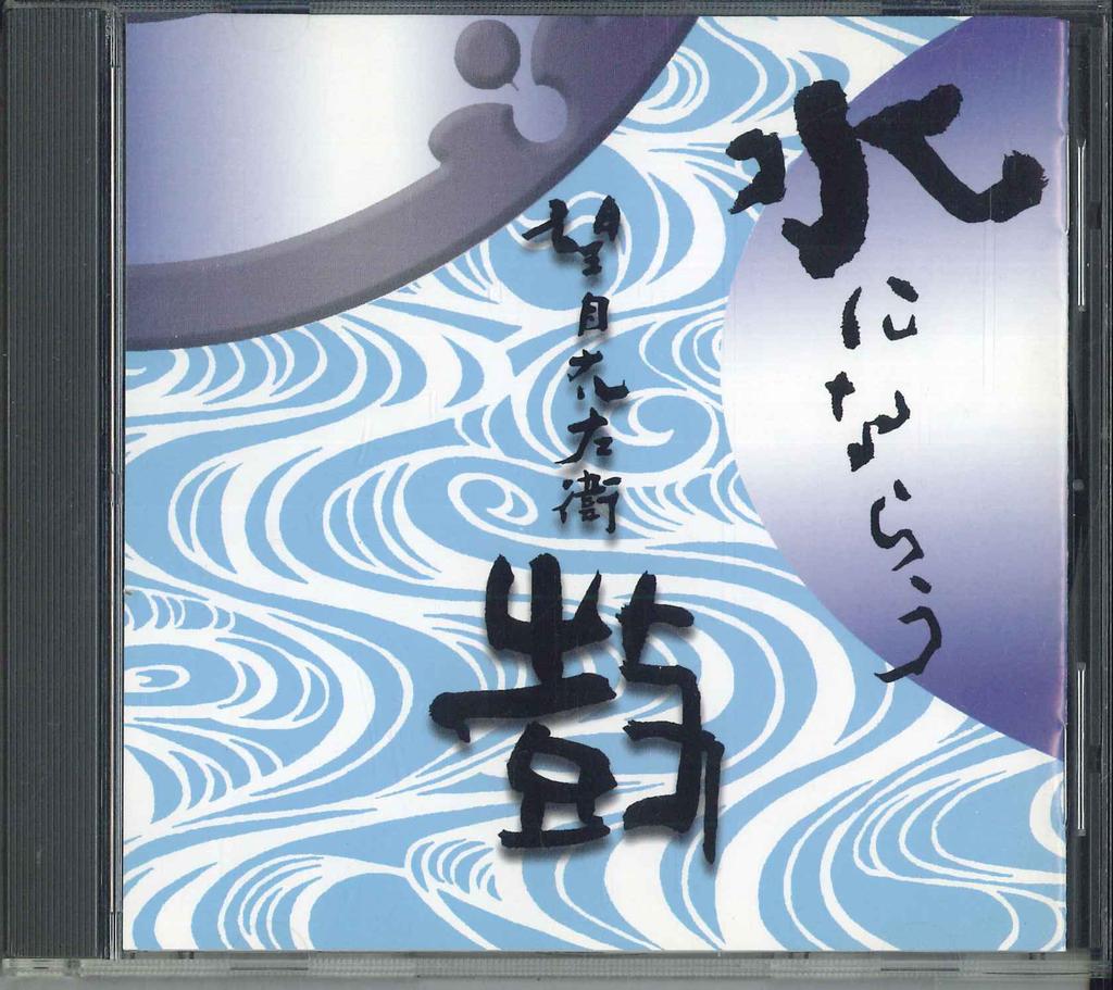 CD TAZAE MOCHIZUKI - Drum - Following The Water - NACD1480 NAVI 2003 Japan Japanese Others Used